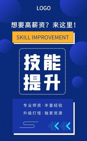 蓝色几何成人技能培训招生宣传h5模板