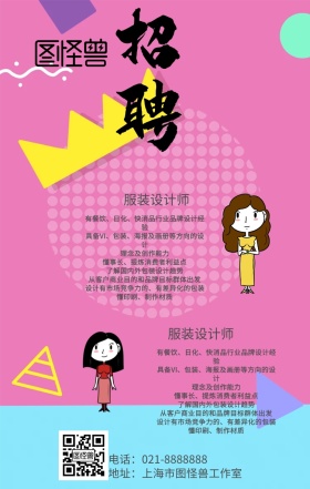 春招人才宣传海报服装厂招聘海报