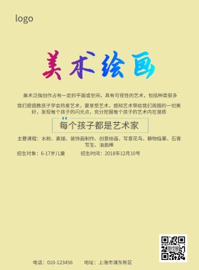 美术培训班招生简约海报