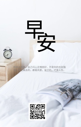 简约早安日签