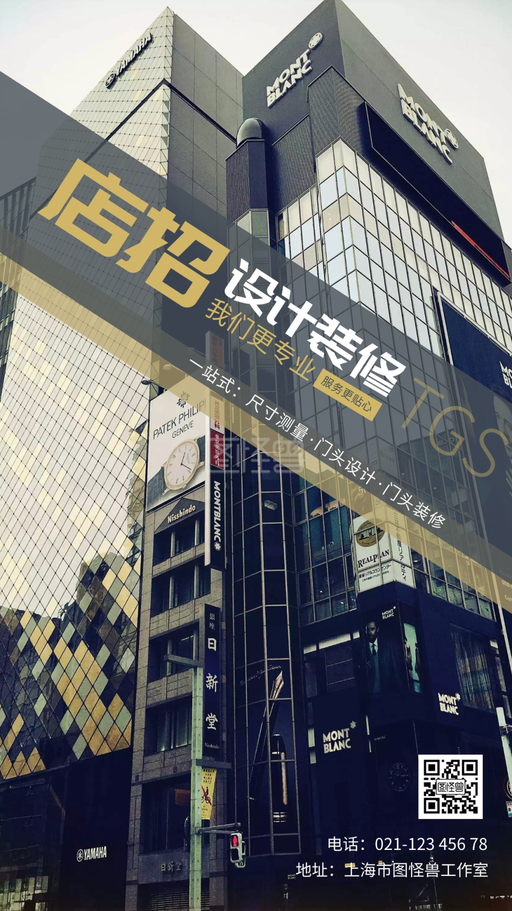 店面门头设计宣传深色简约摄影图海报