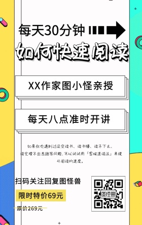 如何快速阅读书课程营销黄色卡通海报