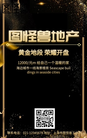 黑金质感商务房地产荣耀开盘手机海报