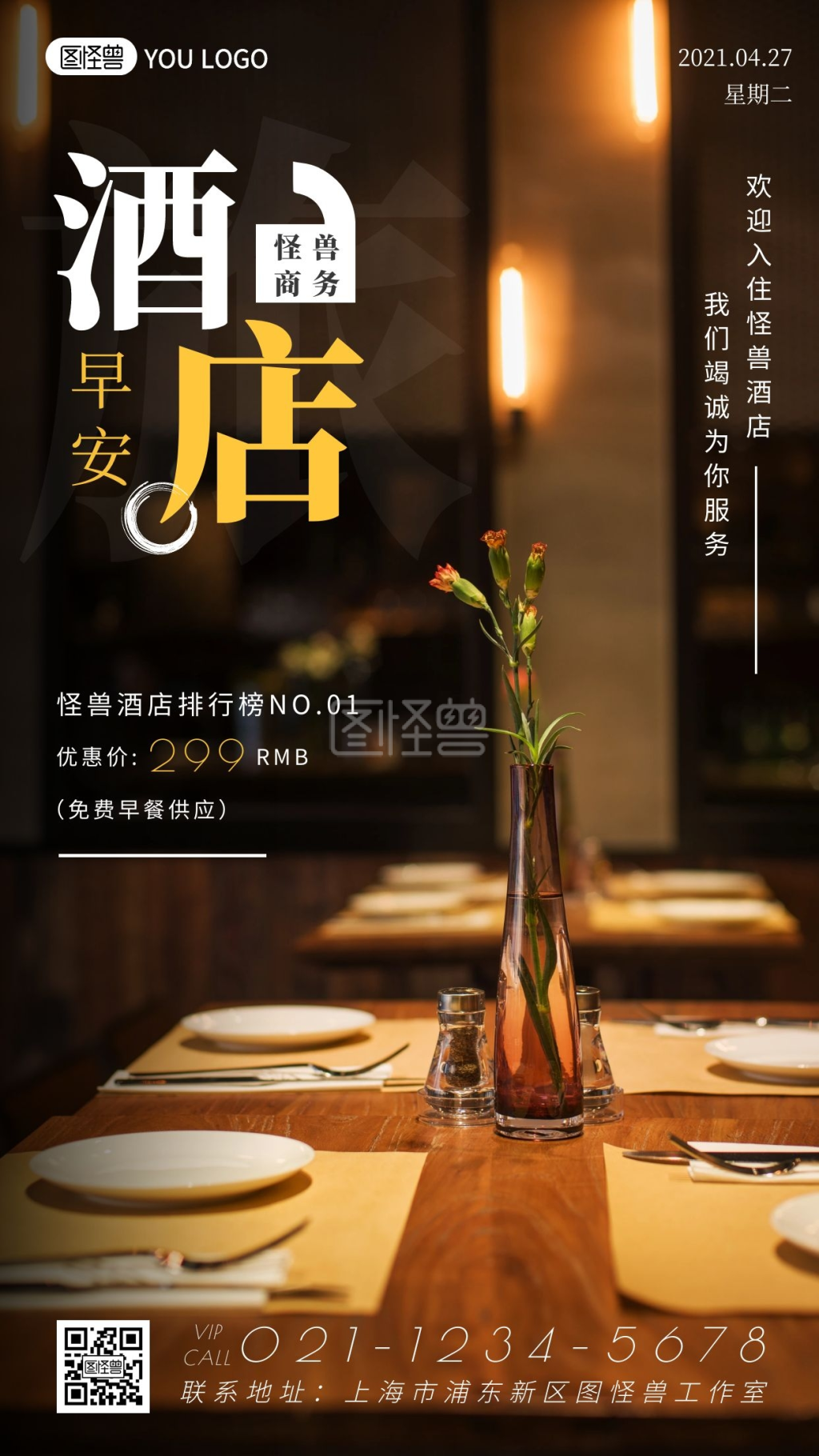 简约摄影早安酒店周二出行入住旅行生活日签