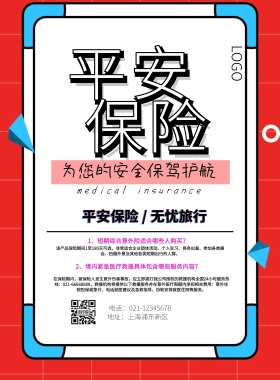 挂件 平安海报