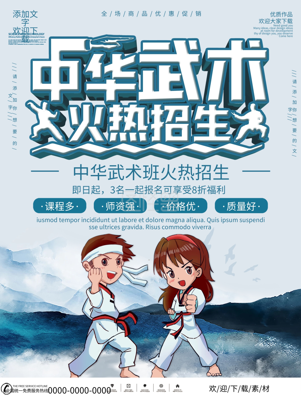 简约中国风中华武术招生海报