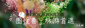 妇女节旅游促销活动创意简约淘宝海报