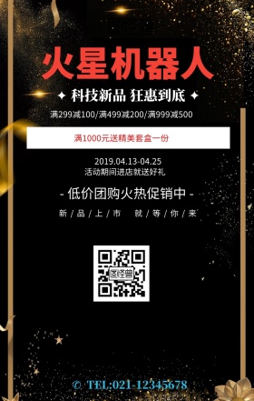 火星机器人高科技优惠活动宣传海报