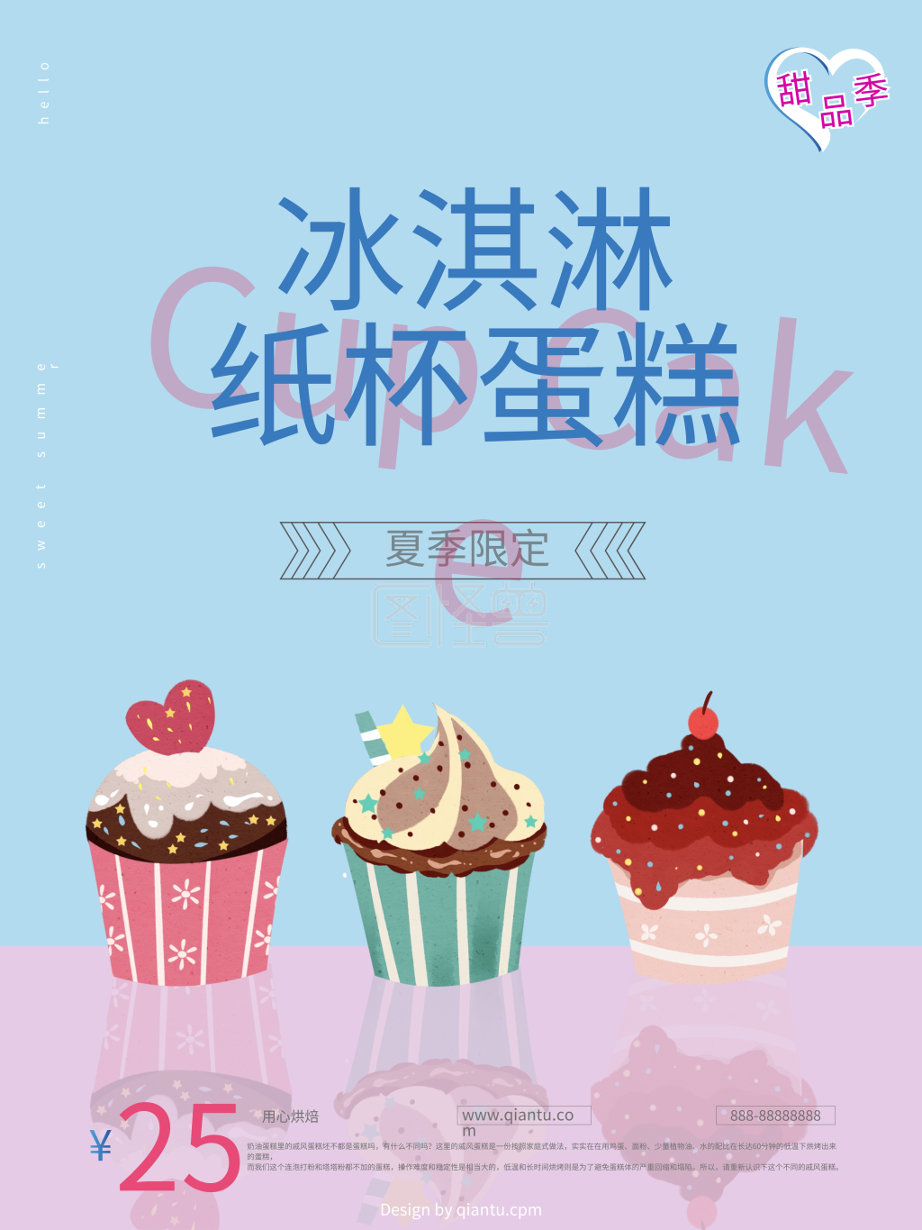 冰淇淋纸杯蛋糕少女心夏季甜品美食海报