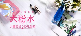 兰蔻大粉水补水狂欢节banner图片