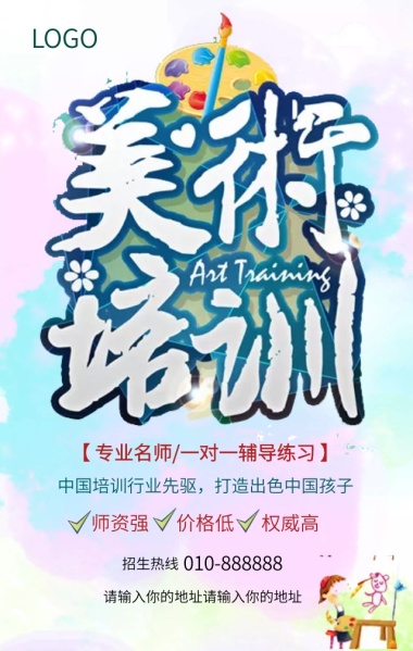美术培训招生宣传营销海报
