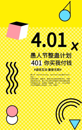 愚人节节日手机海报波普风
