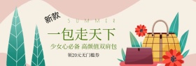 少女心双肩包粉丝狂欢节banner图片