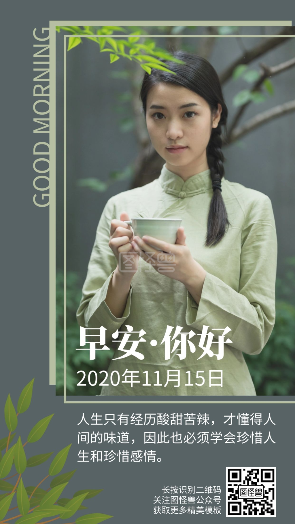 早安茶古风灰色美女日签海报