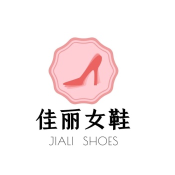 女鞋类商业日常粉色简约大气电商logo