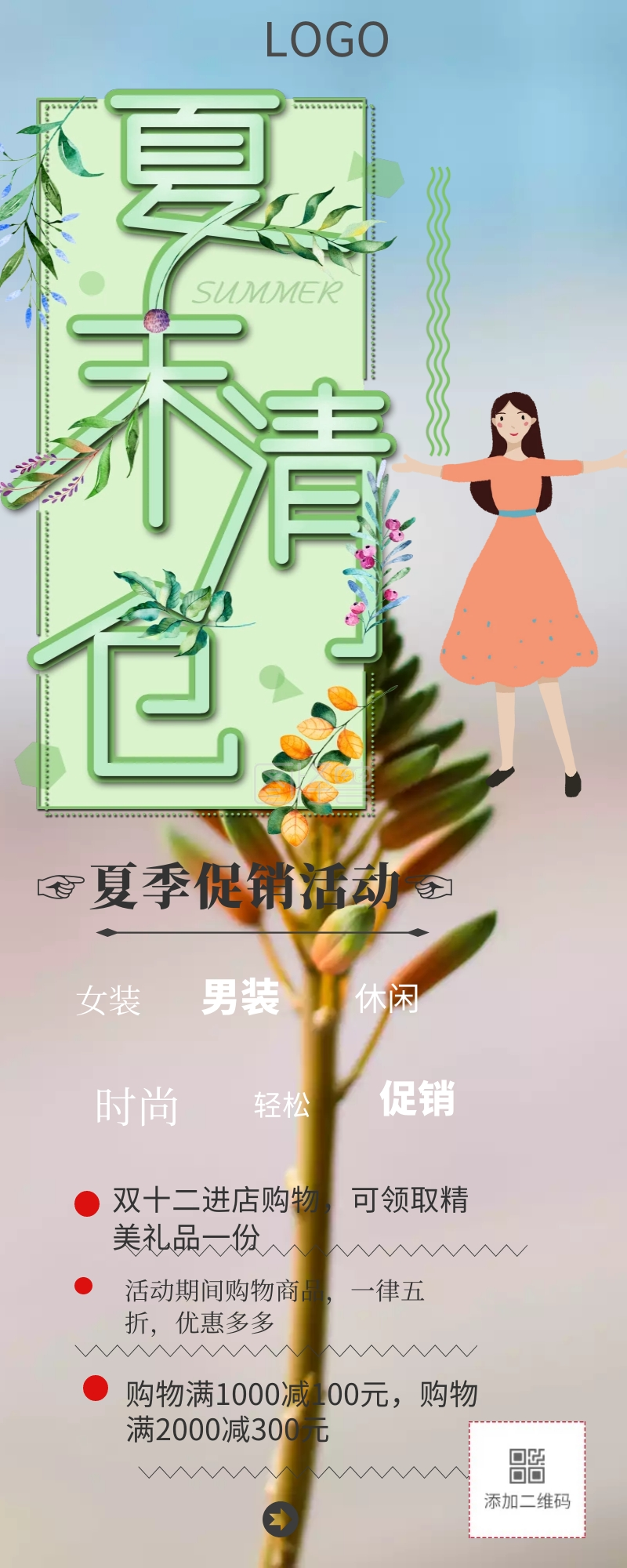 夏季上市女装促销营销长图