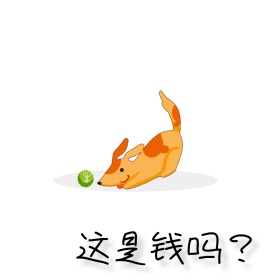 这是钱吗？可爱小女孩可爱橙色表情包