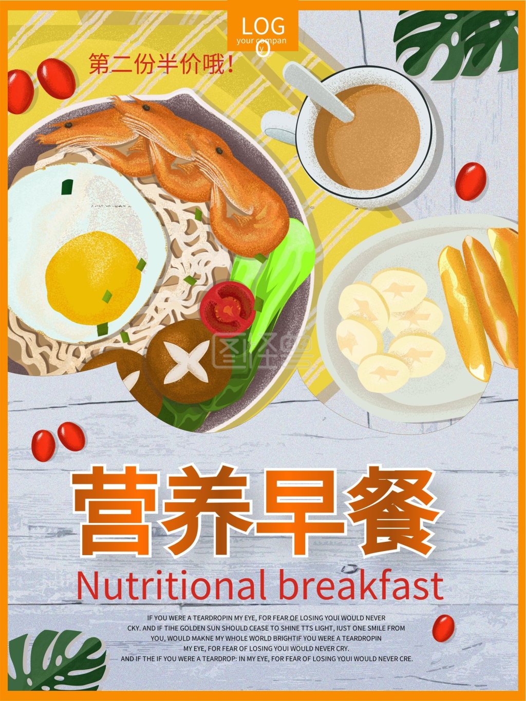 营养早餐海报-健康营养早餐美食海报在线图片制作-图怪兽