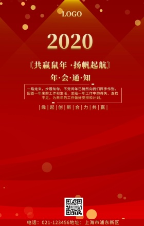 2019共赢猪年年会手机海报