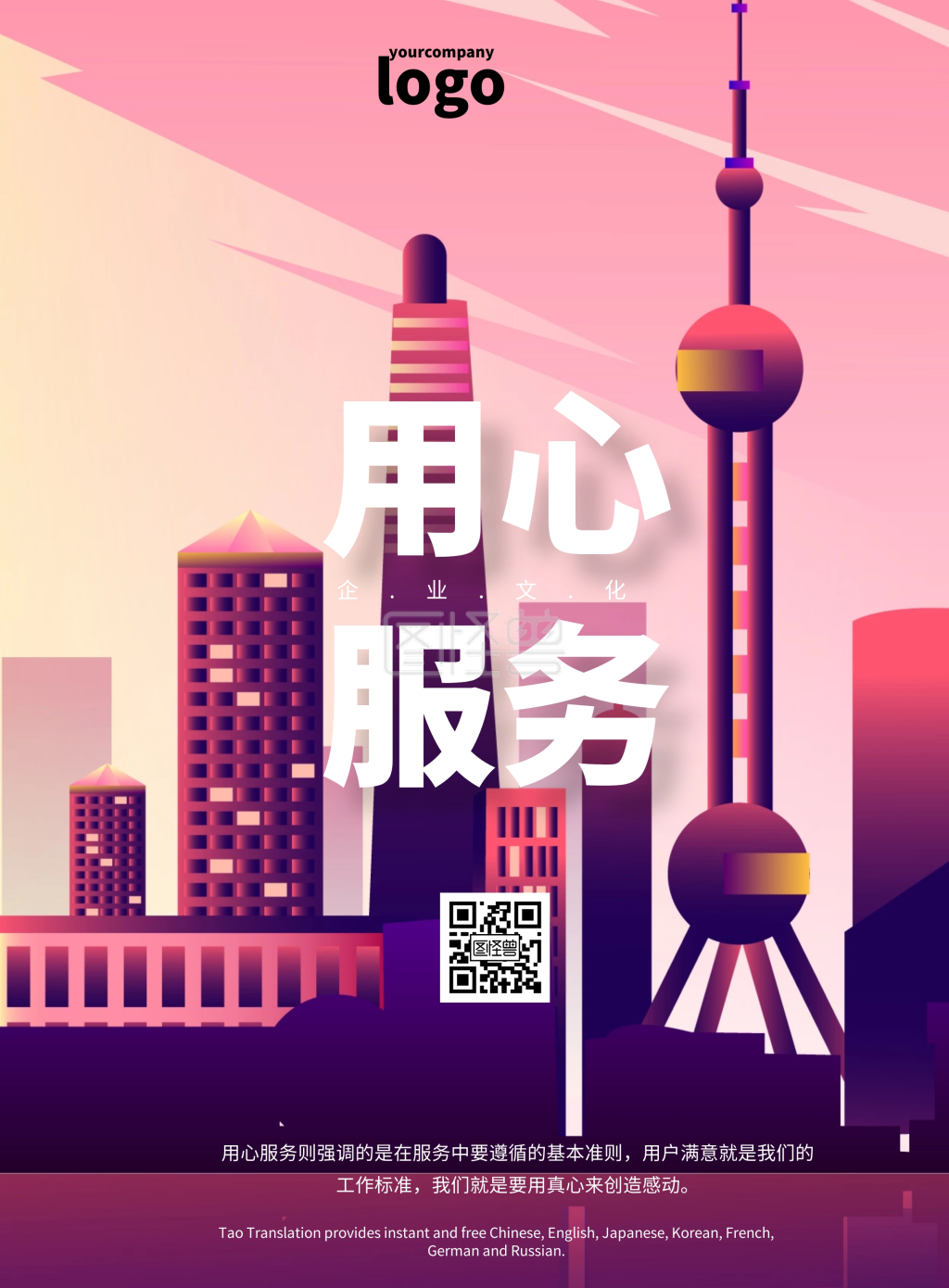 企业文化用心服务竖版简约大气商务印刷海报