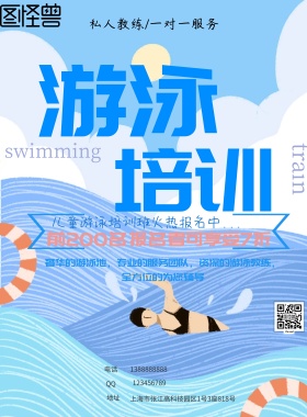 儿童游泳培训班+文字+二维码+浅色系