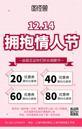 拥抱情人节C4D粉色浪漫情人节海报