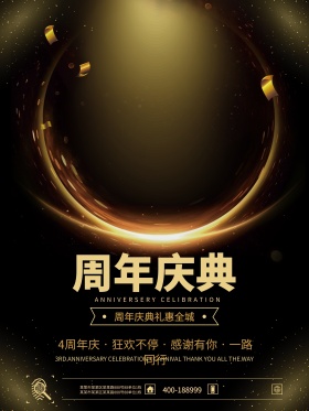 周年庆宣传海报周年庆促销海报4周年