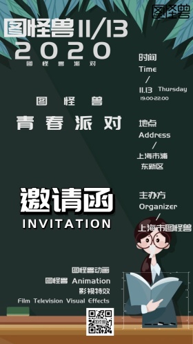 派对邀请函