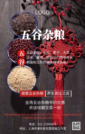 养生之选五谷杂粮黑色大气营销海报