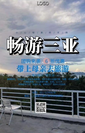 带上母亲去旅游手机海报