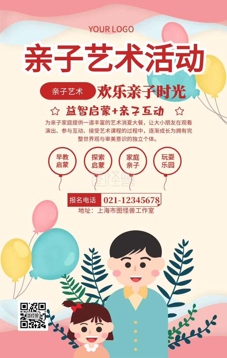 亲子艺术活动儿童画展宣传海报