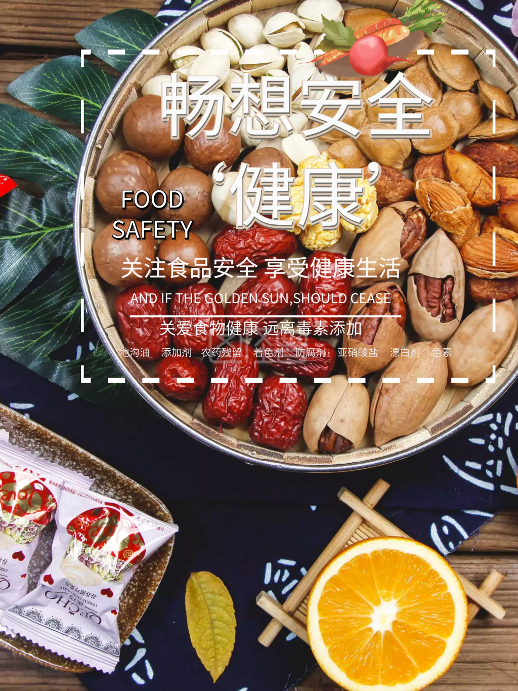 质量月食品安全质量关注健康食品海报