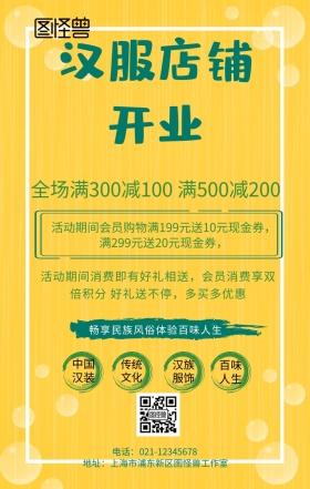 汉服店铺开业宣传海报