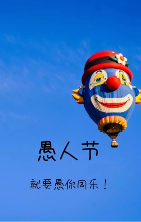 愚人节黄色扁平手绘卡通欢乐海报H5模板