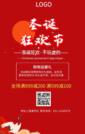 圣诞狂欢大促手机海报