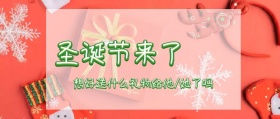 圣诞节送什么礼物雪橇绿色卡通公众号封面