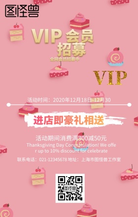 会员招募手机海报
