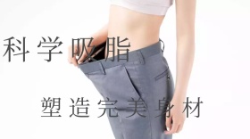 吸脂塑型公众号封面