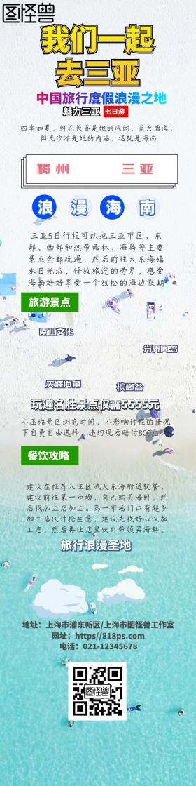 我们一起去三亚浪漫度假圣地旅游详情图