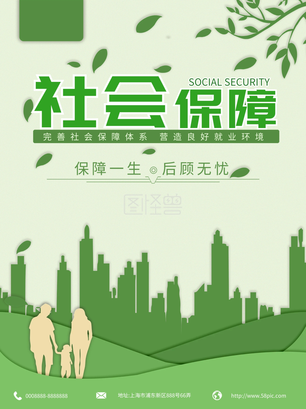 社会保障剪纸风海报小清新绿色