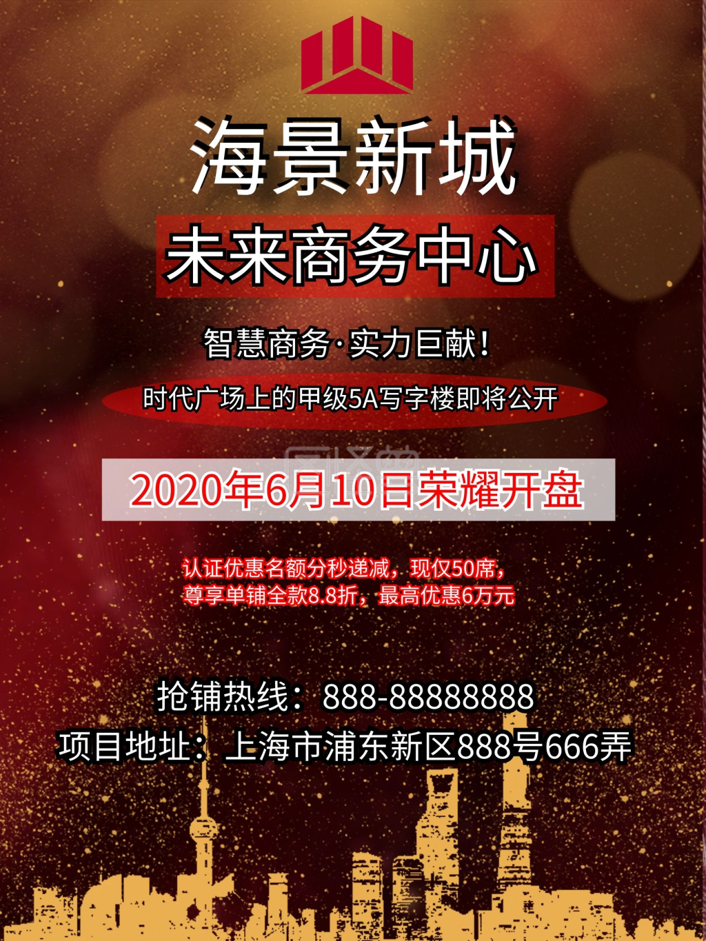 国际城品质美学准现房豪礼房地产宣传海报