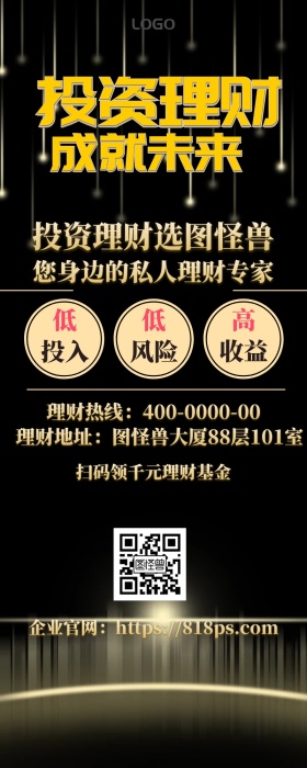 金融投资理财商务手机营销长图