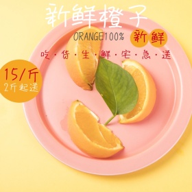 橙子吃货节黄色简约直通车海报