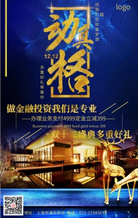 双12金融理财投资促销活动手机营销海报