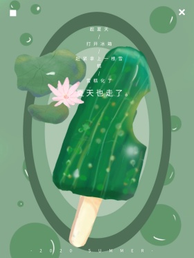 蓝色冰淇淋雪糕清凉夏日红包配图海报
