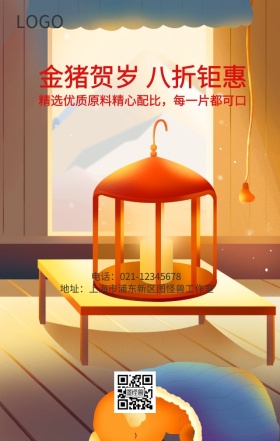 2019金猪贺岁年货促销海报