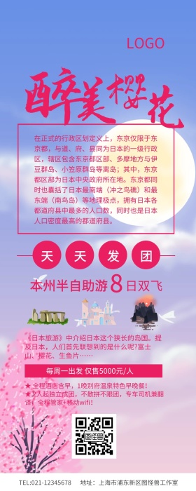 红色简约醉美樱花日本樱花季旅游广告图片	