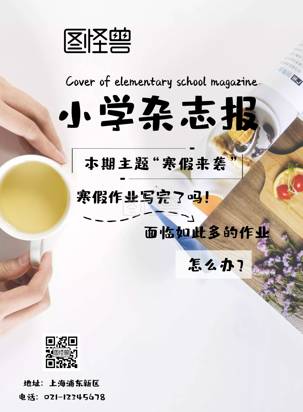 小学杂志封面