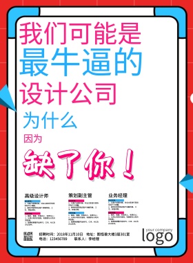 招聘启事+工作+红蓝+手绘