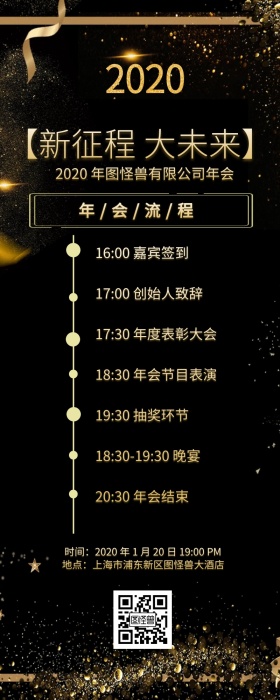 新征程大未来营销长图